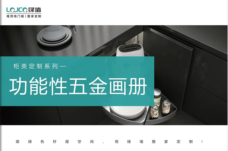 功能性五金画册（请点击进入）